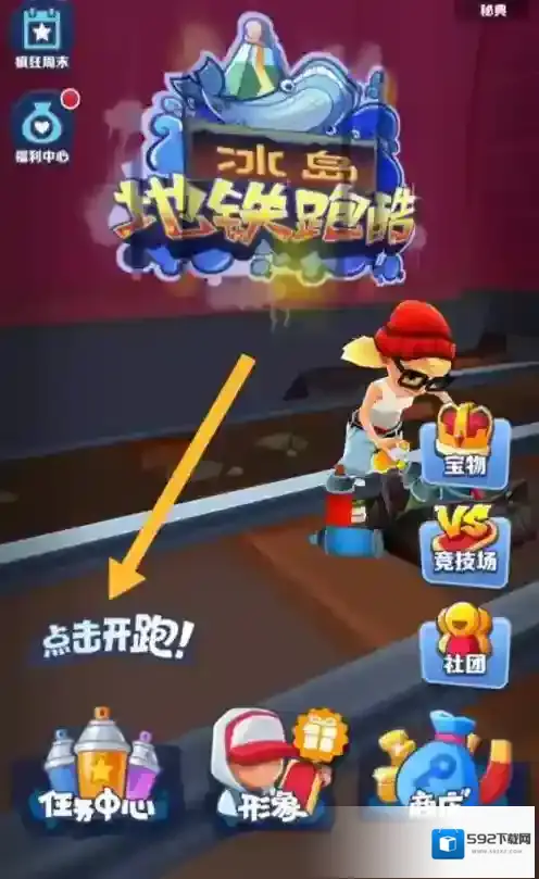 地铁跑酷如何变成保安？地铁跑酷变成保安的玩法攻略