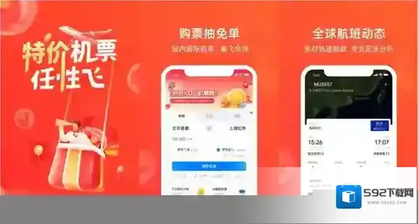 航班管家发餐