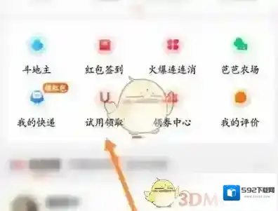 淘宝网试用