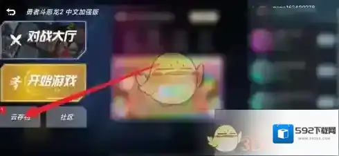 悟饭游戏厅主界面