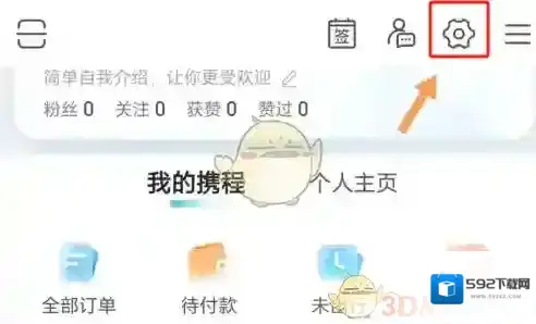 携程旅行解除