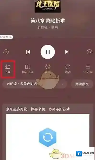 番茄小说小说听书