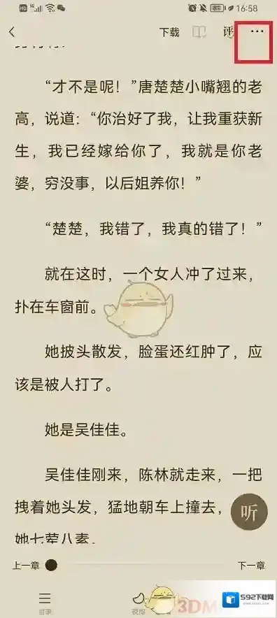 番茄小说点击