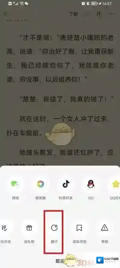 番茄小说读者