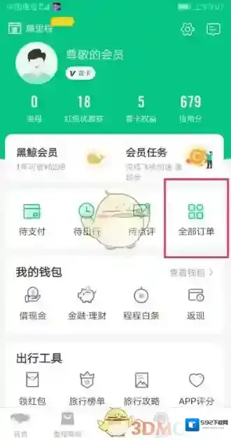 同程旅游点击