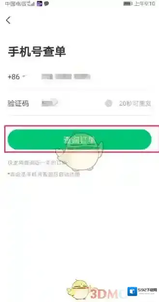 同程旅游查询订单