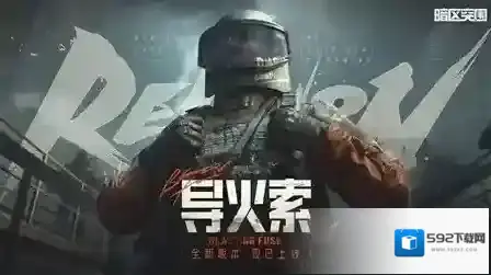 暗区突围突围