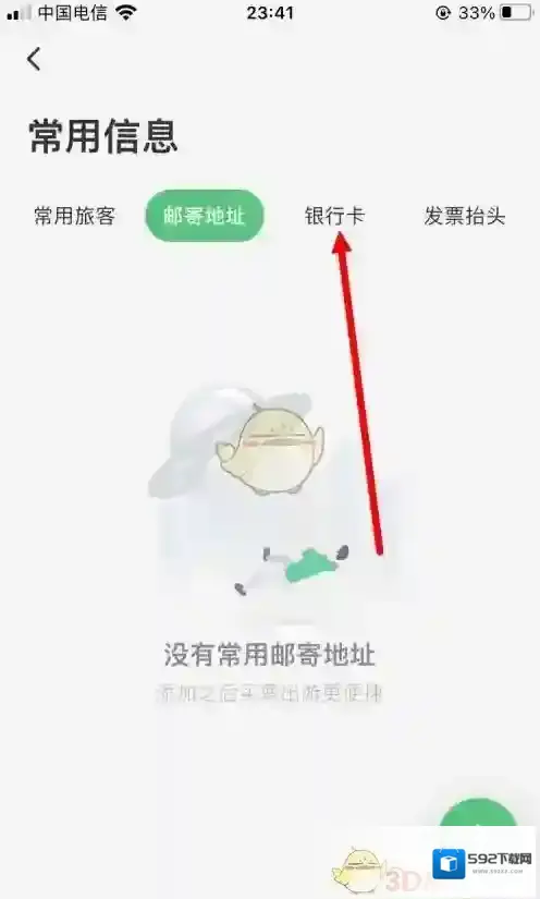 同程旅游删除