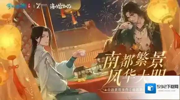 倩女幽魂中南