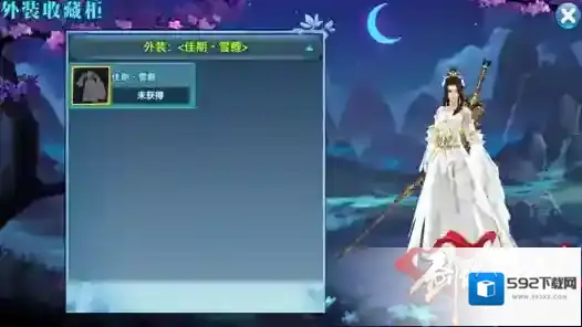 剑侠情缘外装