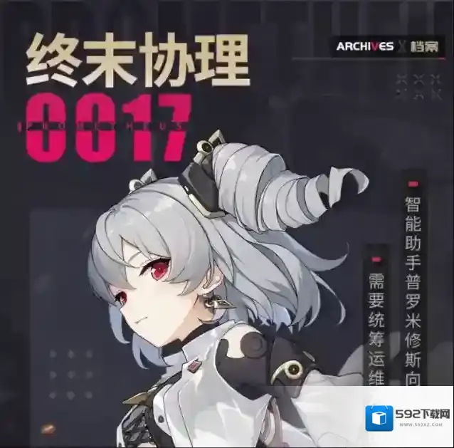 崩坏3★普罗米修斯「终末协理0017」×档案第一弹★