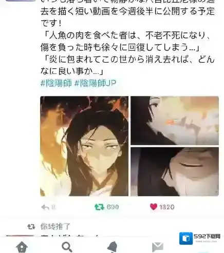 阴阳师八百比丘尼