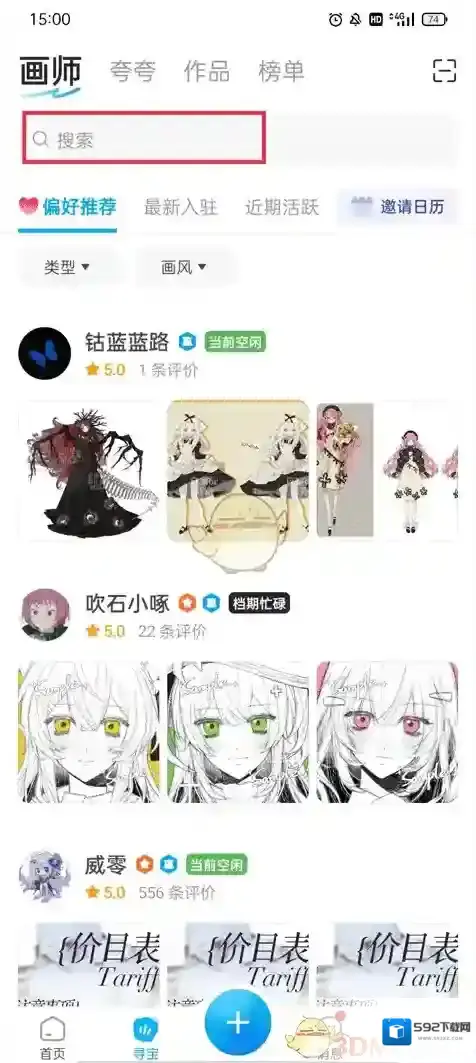米画师信息
