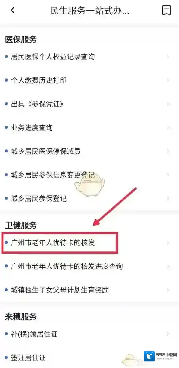 穗好办老年人