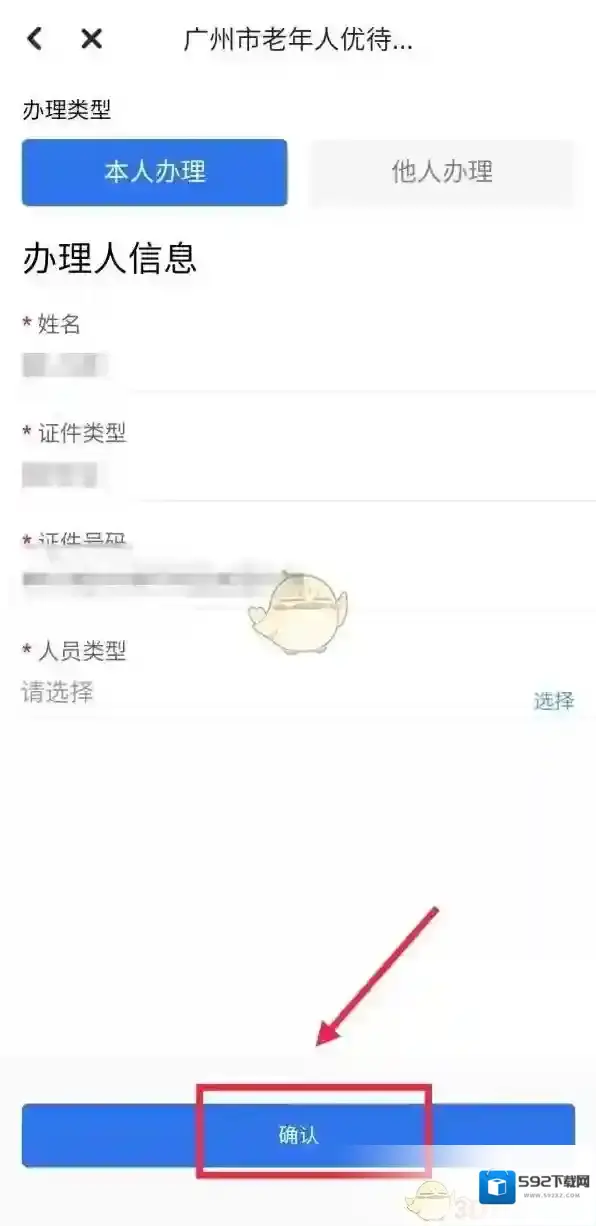 穗好办下载