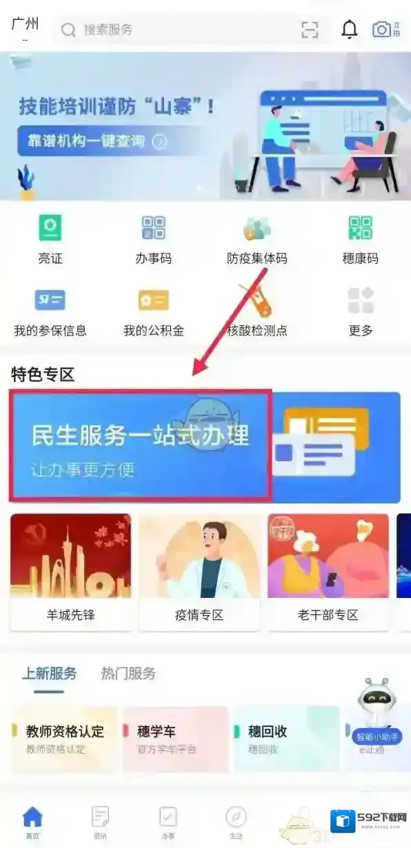 穗好办优待