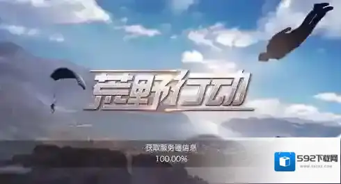 荒野行动获取服务器信息卡住了怎么办 无法登陆解决办法