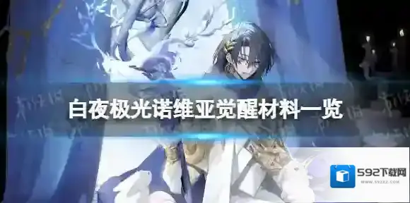 白夜极光晨松