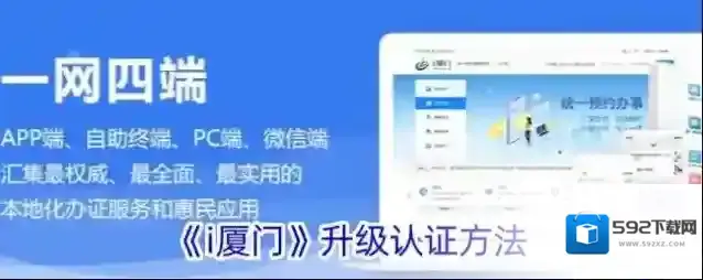 《i厦门》升级认证方法