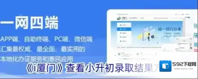 《i厦门》查看小升初录取结果方法