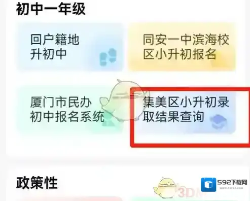 厦门市民卡区小升初
