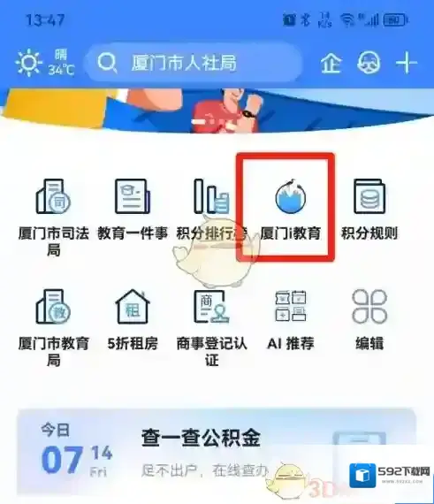 厦门市民卡厦门