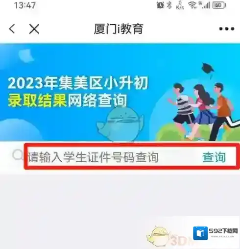 厦门市民卡点击查询