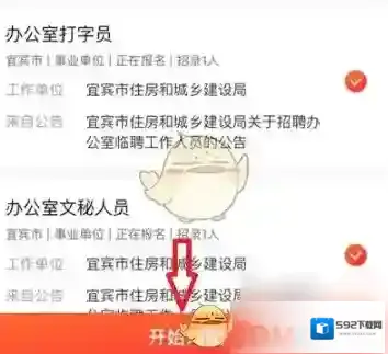 公考雷达选择