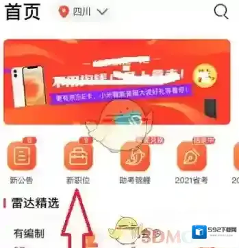 公考雷达点击