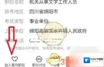 公考雷达意向