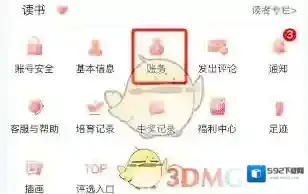 晋江小说阅读取消