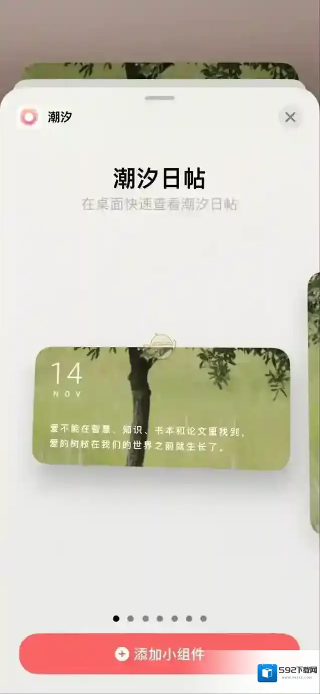 潮汐添加