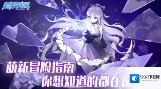 超能力冲刺萌新冒险指南之FAQ