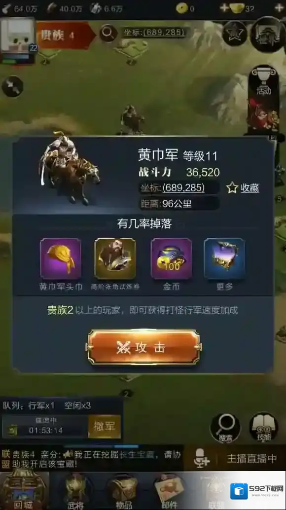 乱世王者黄巾军