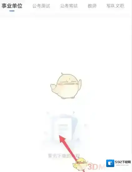 中公教育视频