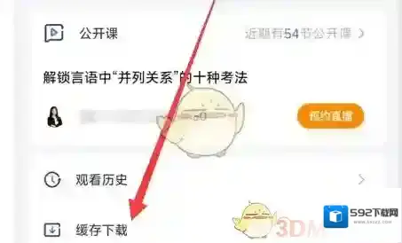 中公教育下载