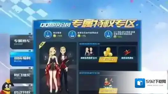 QQ飞车特权