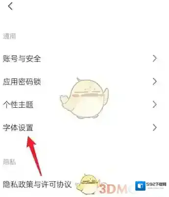 WPS便签设置字体