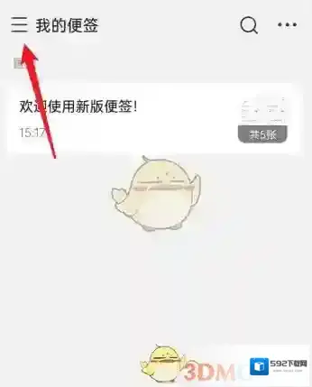 WPS便签横杠