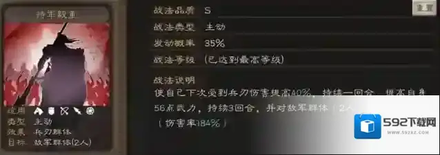 三国志战略版战法