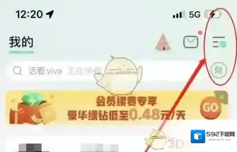 QQ音乐恢复