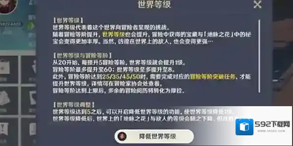 原神怎么降低世界等级 等级调整方法介绍