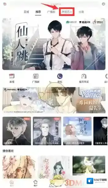 猫耳FM猫耳