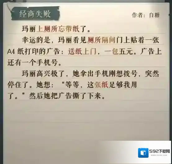 海龟蘑菇汤张三和玛丽之经商失败答案攻略