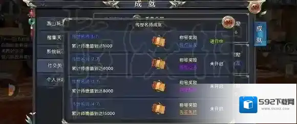 卧虎藏龙贰手游传世名师成就怎么达成 全成就达成大全