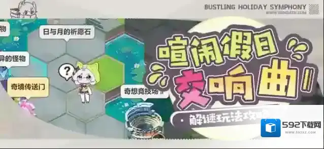 崩坏3喧闹假日交响曲活动珊瑚迷宫解谜攻略