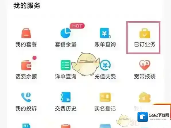 中国移动手机营业厅退订