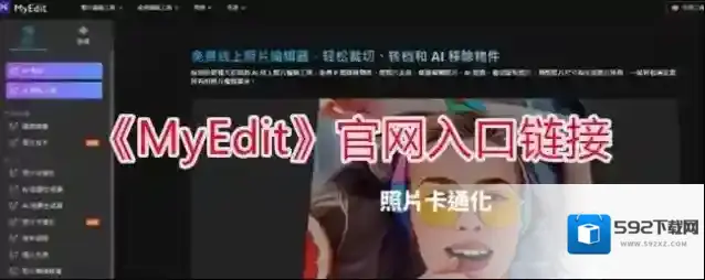 《MyEdit》官网入口链接
