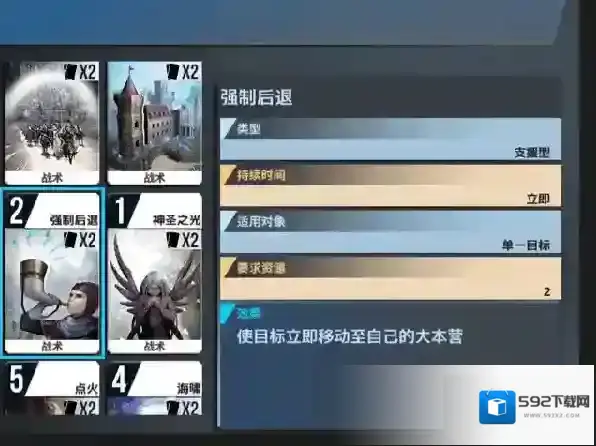 荣耀战棋强制后退战术卡怎么样 强制后退卡牌介绍