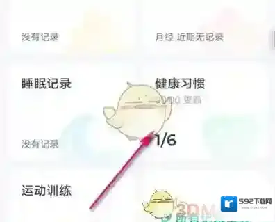 薄荷健康点击打开